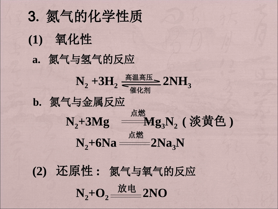 高一化学一氧化氮和二氧化氮(复习课)ppt课件十七_第3页