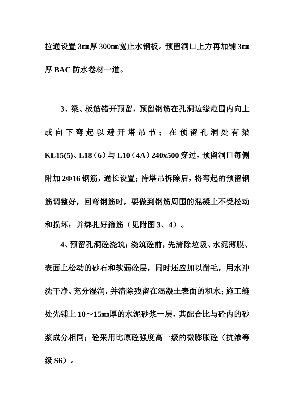 塔吊穿楼板方案_第2页