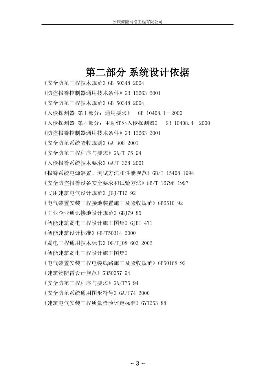 脉冲电子围栏方案_第3页