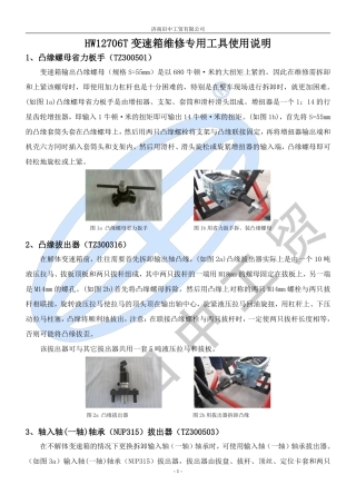 卡车维修工具—HW12706T专业维修工具使用说明