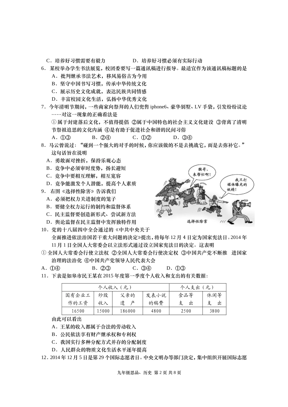02印刷-2015年如皋市初中模拟考试政治、历史试题_第2页