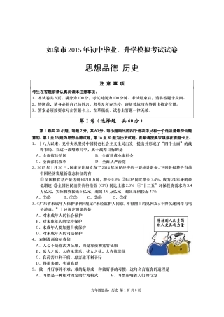 02印刷-2015年如皋市初中模拟考试政治、历史试题