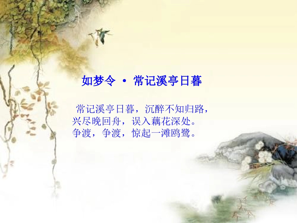 武陵春.PPT_第1页