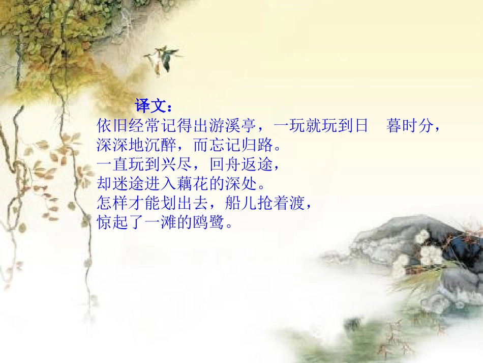武陵春.PPT_第2页