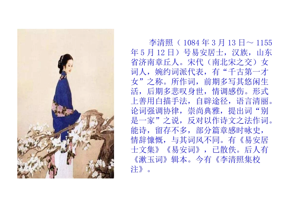 武陵春.PPT_第3页