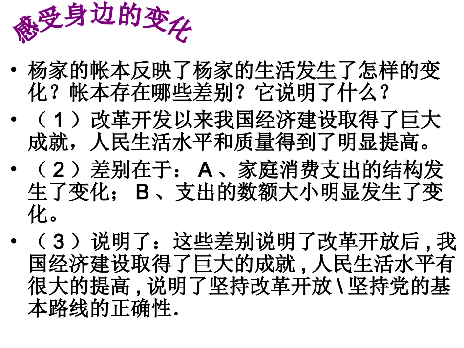 初三7.1造福人民的经济制度_第3页