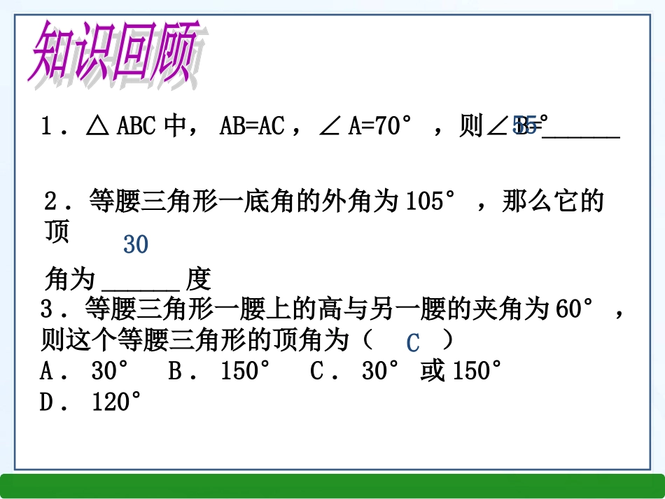 1.2-等腰三角形_第2页