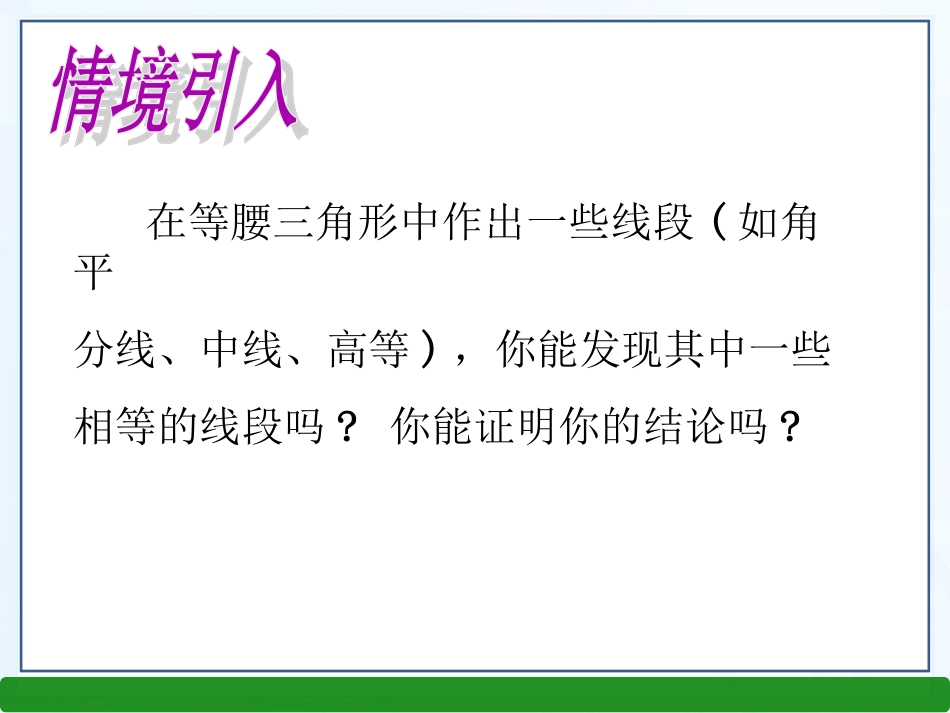 1.2-等腰三角形_第3页