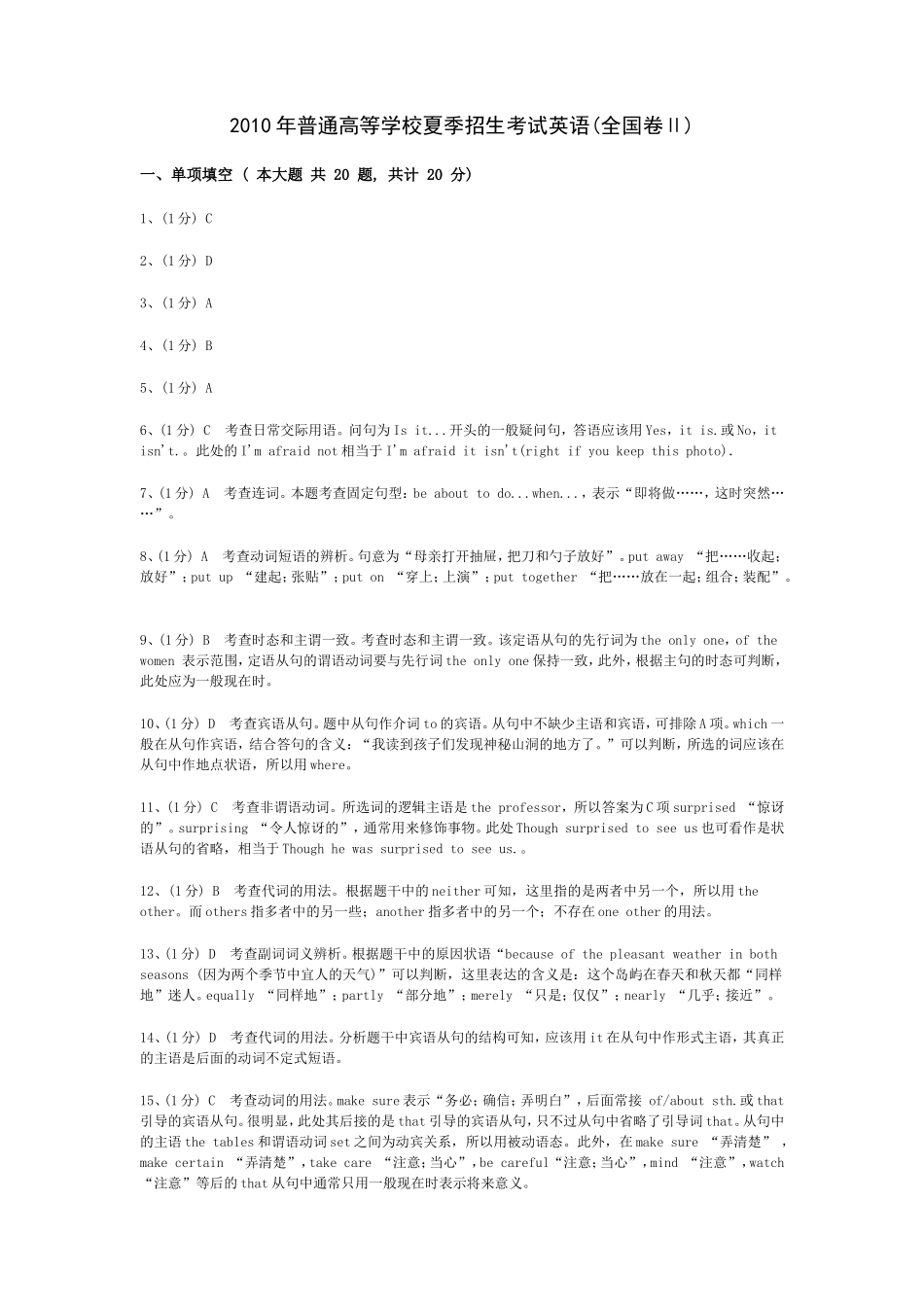 英语（全国II卷）答案解析2010_第1页