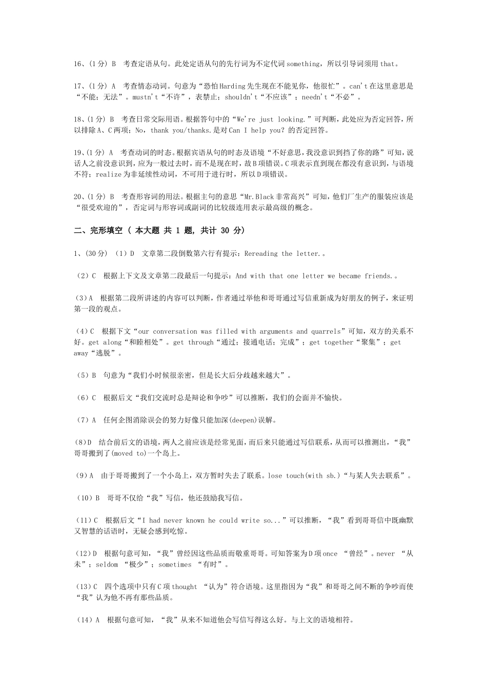 英语（全国II卷）答案解析2010_第2页