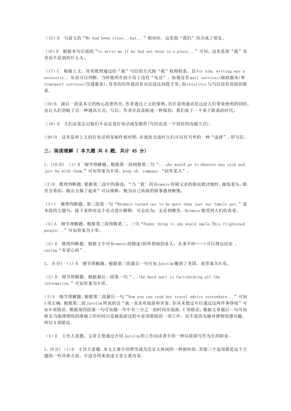 英语（全国II卷）答案解析2010_第3页