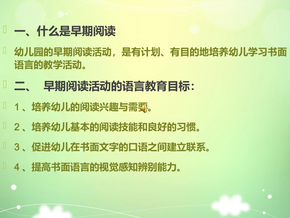 早期阅读活动的_第2页