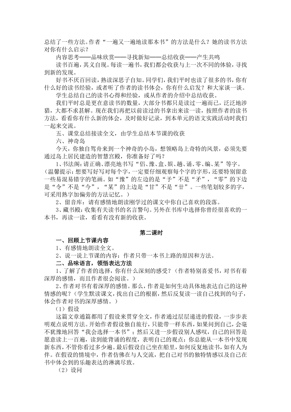 、走遍天下书为侣_第2页