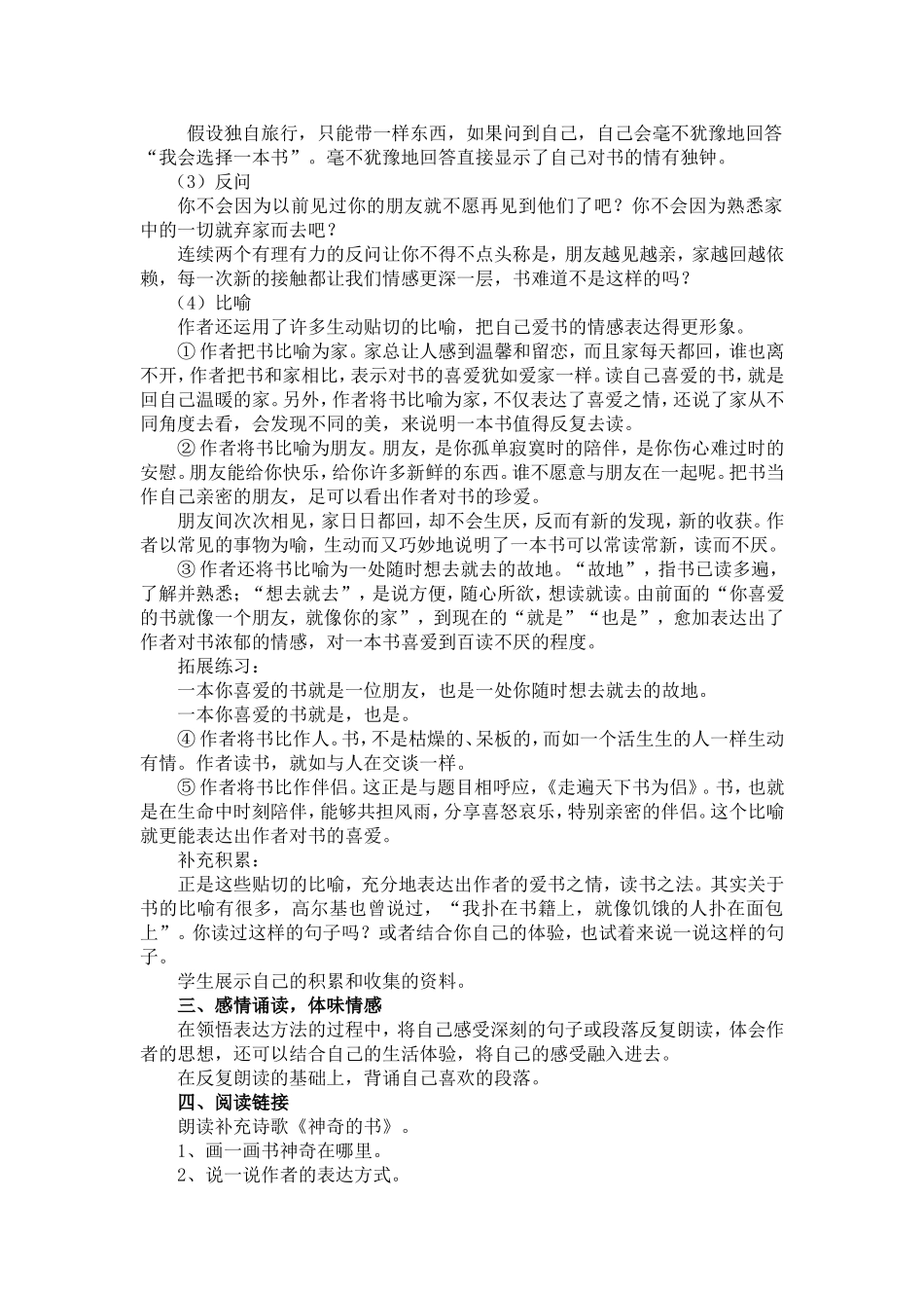 、走遍天下书为侣_第3页