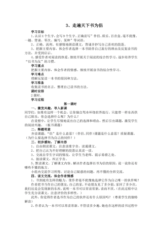 、走遍天下书为侣