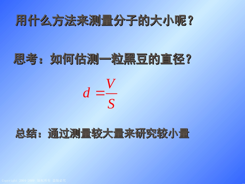 7.1物体是由大量分子组成的_第2页