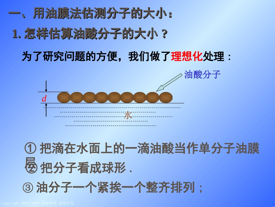 7.1物体是由大量分子组成的_第3页