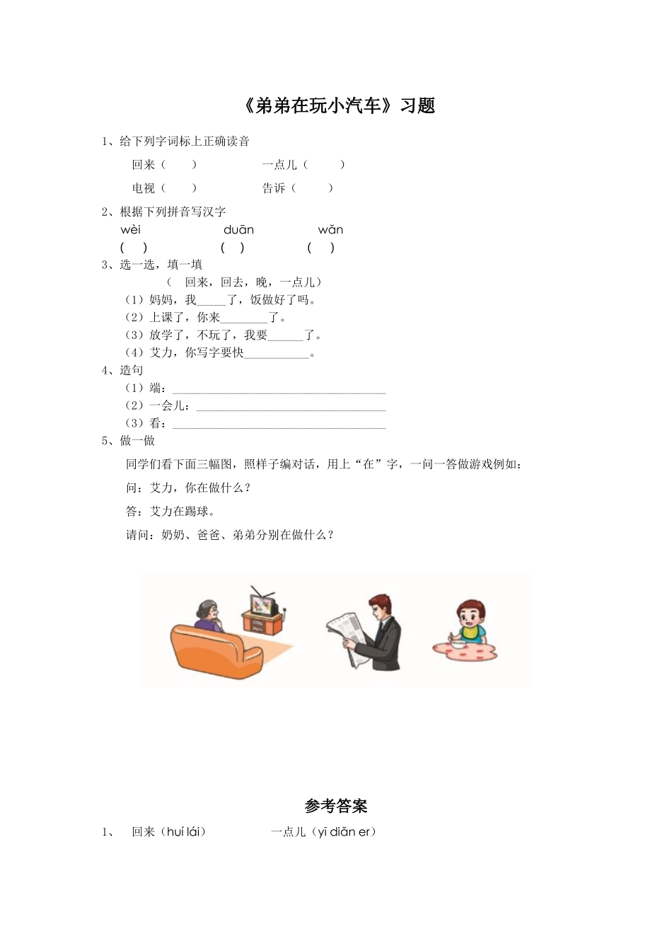 《弟弟在玩小汽车》习题_第1页