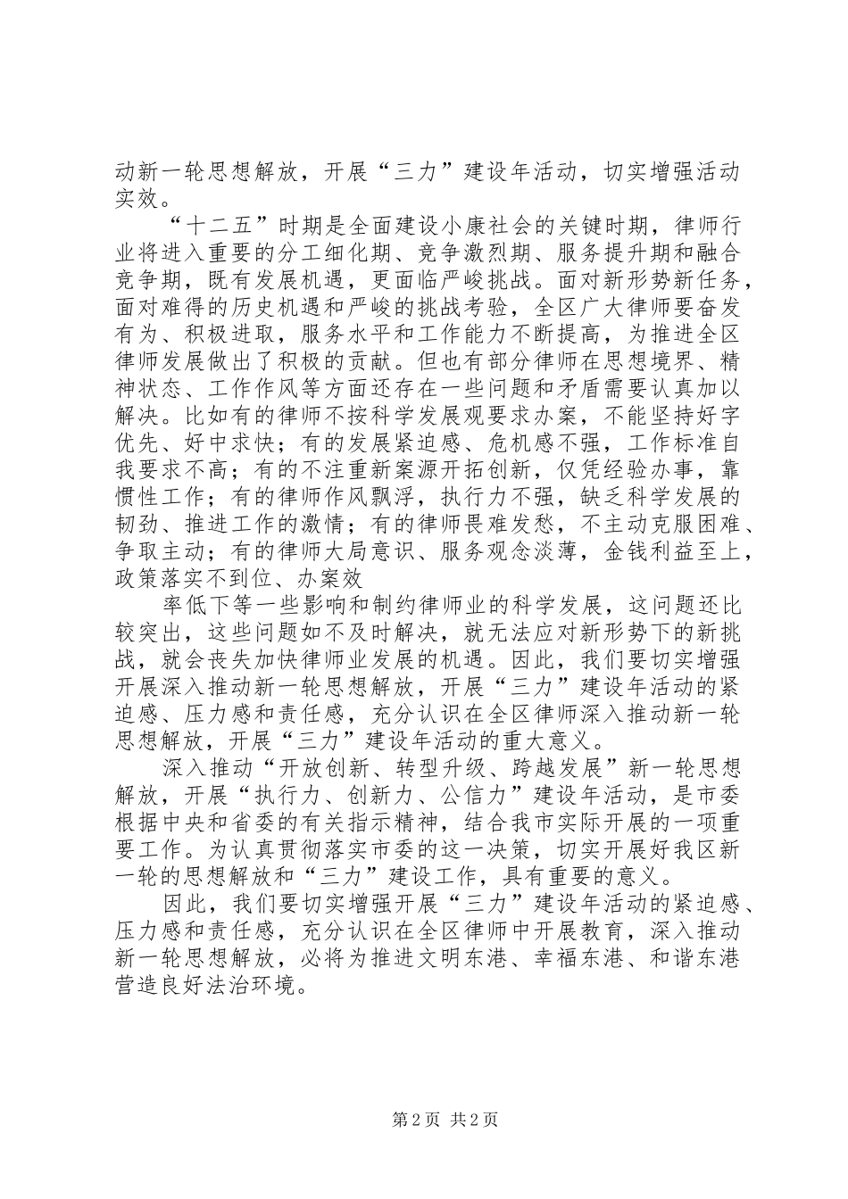 “三力建设”心得体会_第2页