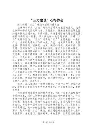 “三力建设”心得体会