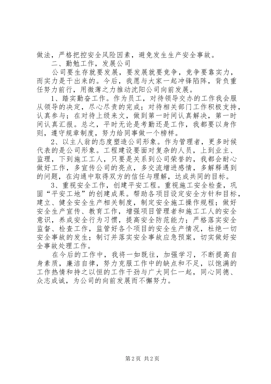 党日活动感想及建议_第2页