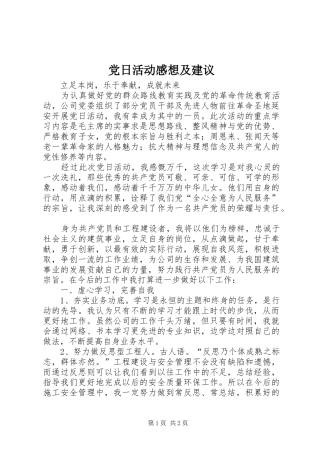 党日活动感想及建议