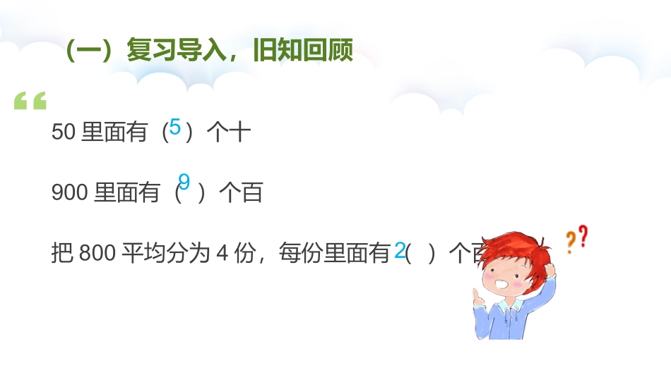 人教2011版小学数学三年级口算除法——PPT展示_第2页