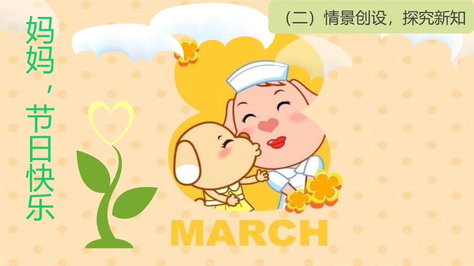 人教2011版小学数学三年级口算除法——PPT展示_第3页