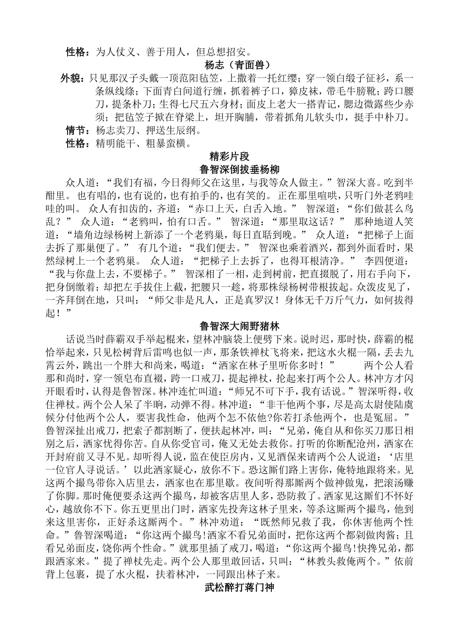 水浒传复习资料汇编_第2页