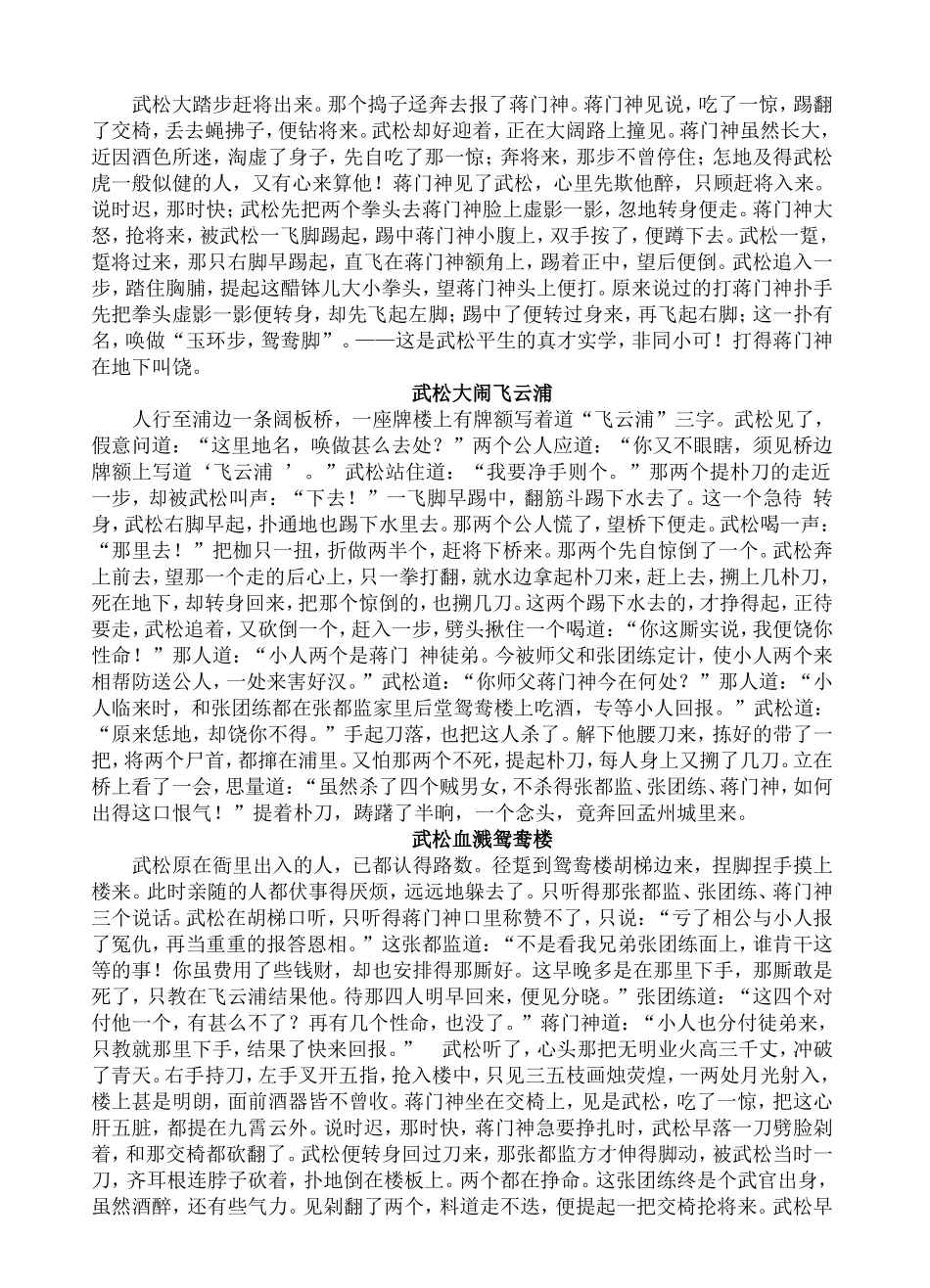 水浒传复习资料汇编_第3页