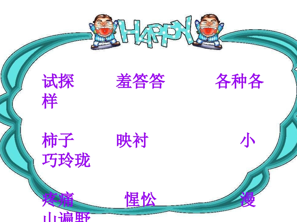 我爱故乡的酸枣树_第2页