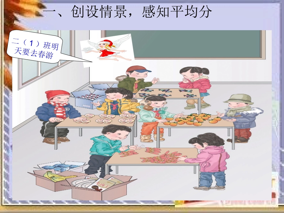 人教2011版小学数学二年级平均分的初步认识_第2页