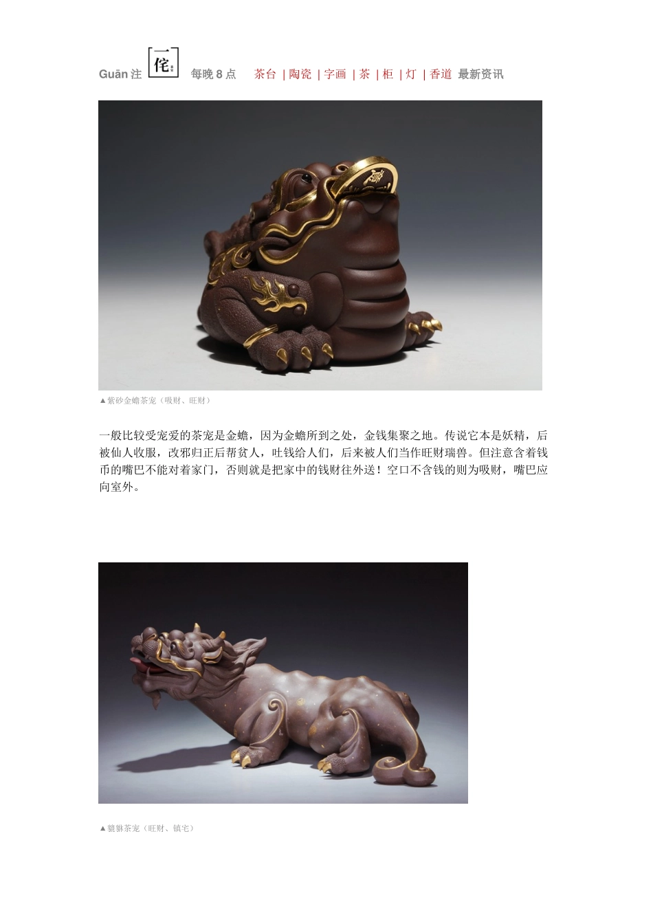 一侘茶室空间的茶宠分类和含义_第3页
