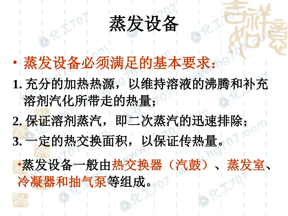 蒸发与结晶设备_第2页