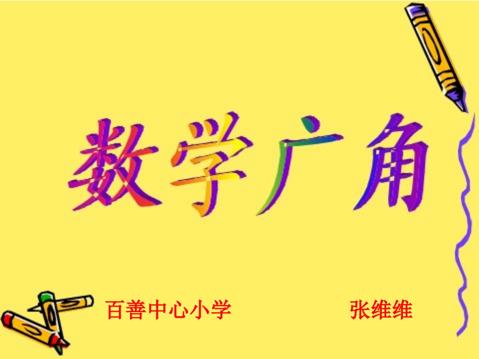 数学广角（重叠问题）_第1页