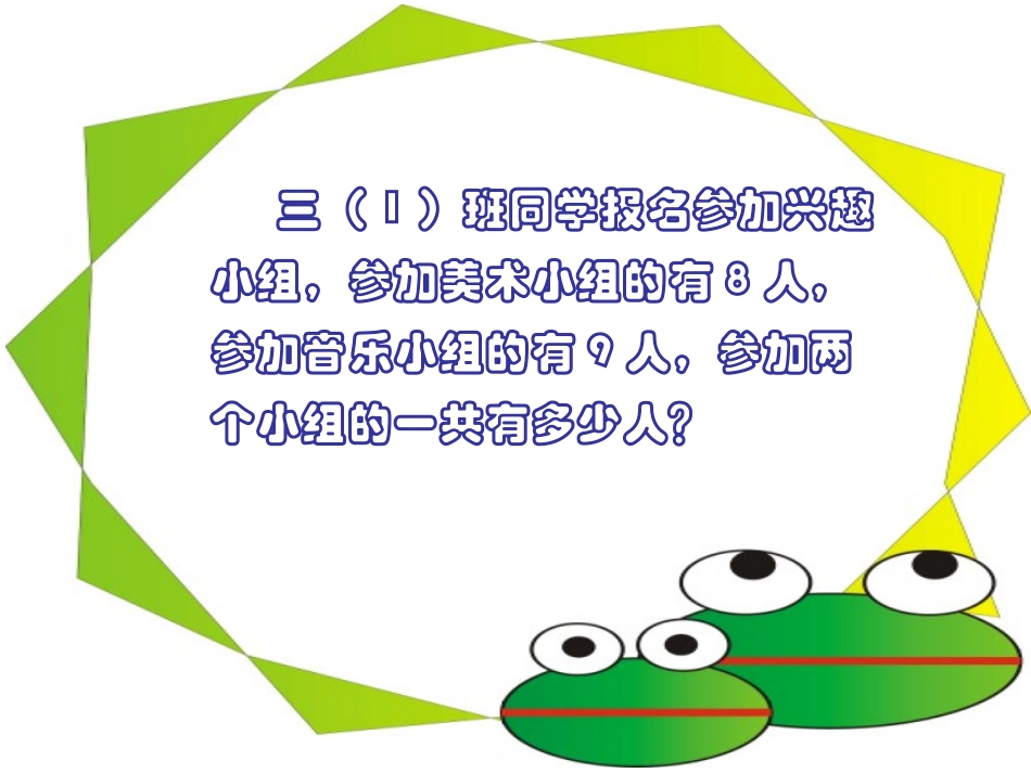 数学广角（重叠问题）_第2页