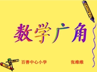 数学广角（重叠问题）