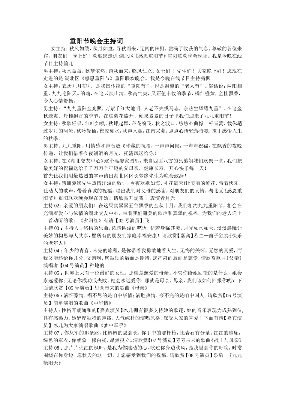 重阳节晚会主持词_第1页