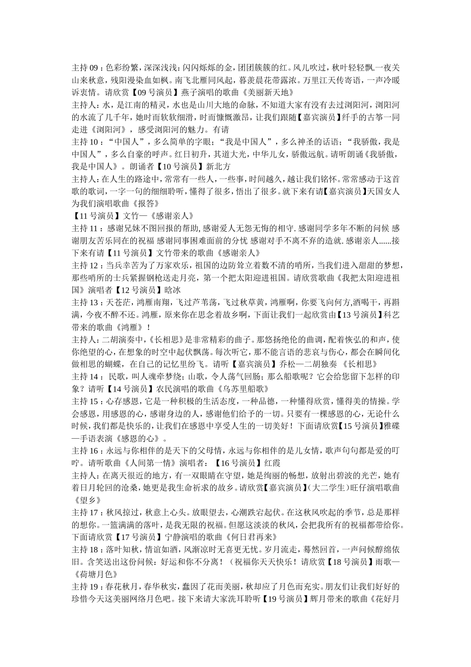 重阳节晚会主持词_第2页