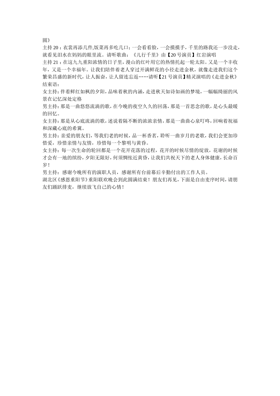 重阳节晚会主持词_第3页