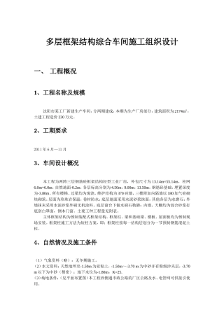 沈阳建筑大学工程项目管理课设任务书