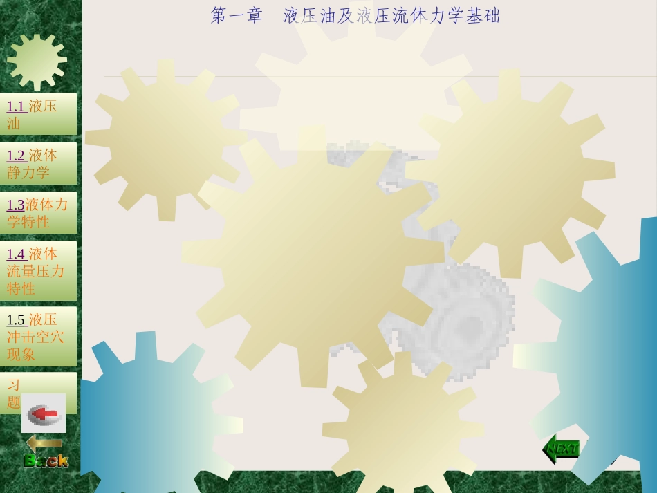 一液压传动基础知识_第2页