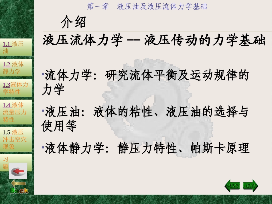 一液压传动基础知识_第3页