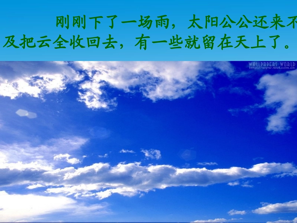 （苏教版）二年级语文上册课件《云房子》[1]_第2页