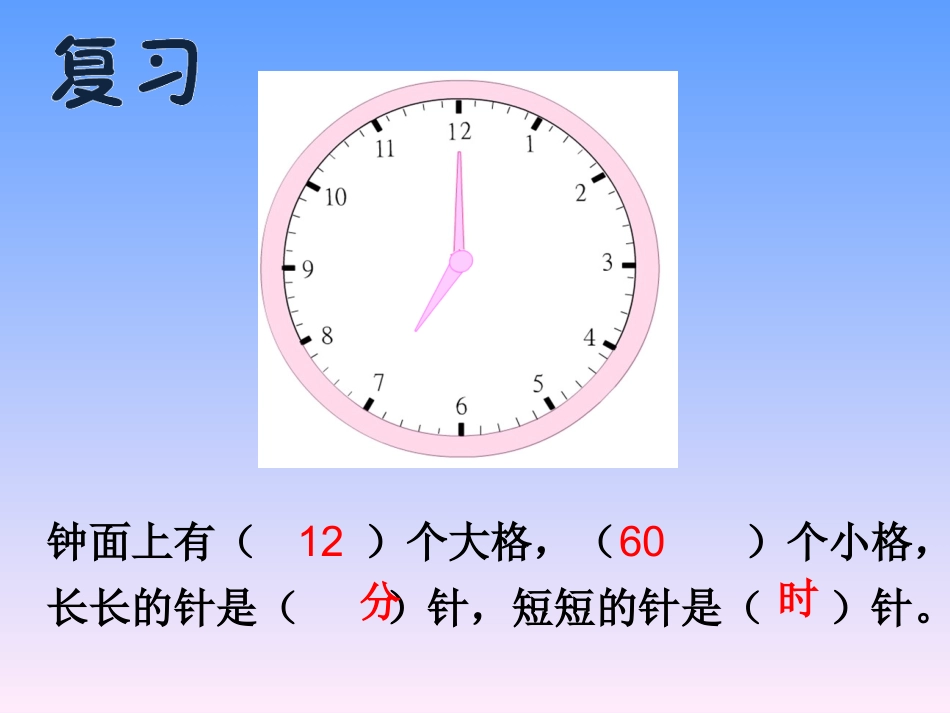 二上认识几时几分-新_第2页