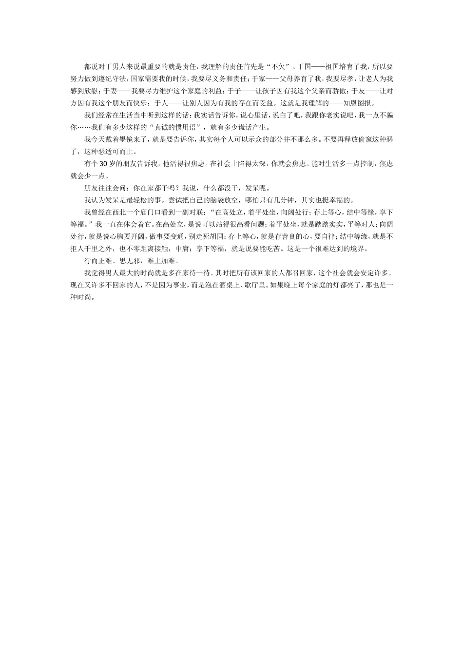 国培日志Word文档_第3页