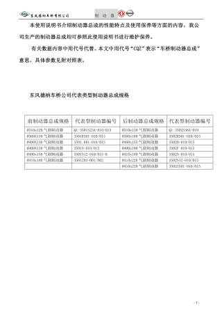 前后桥制动器使用说明书
