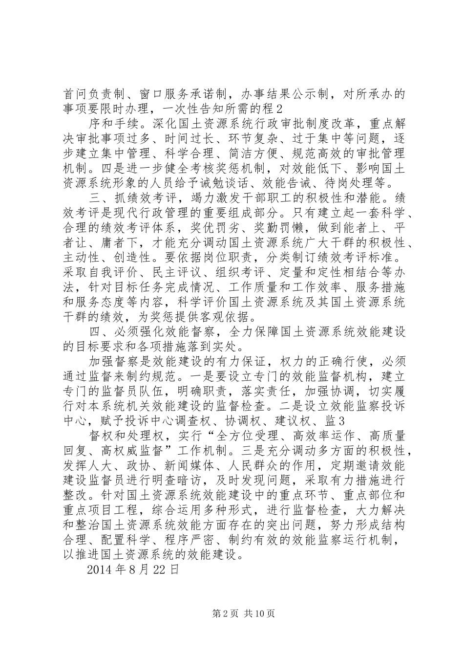 第一篇：效能建设心得体会_第2页