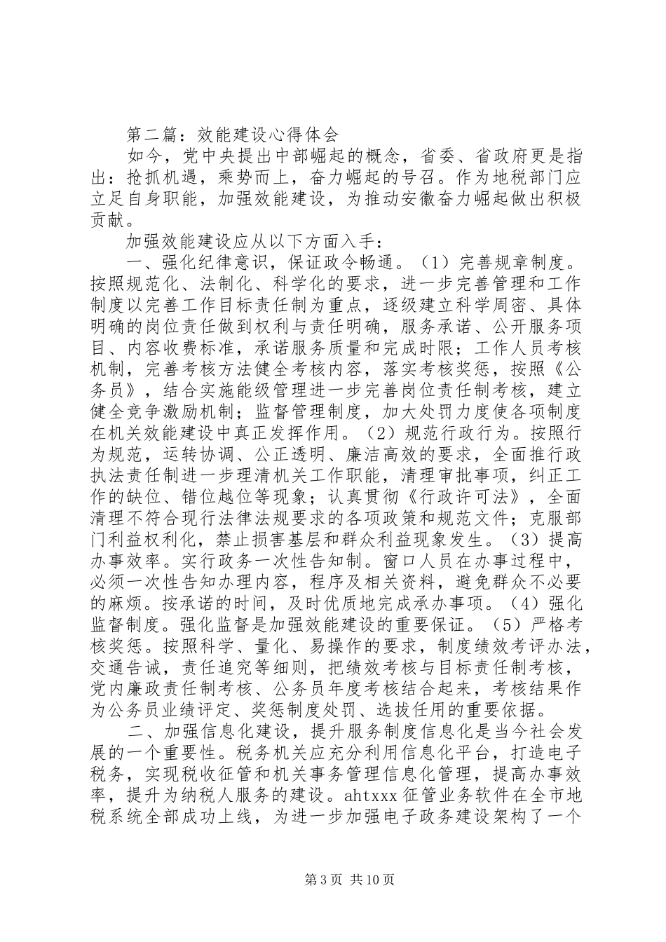 第一篇：效能建设心得体会_第3页