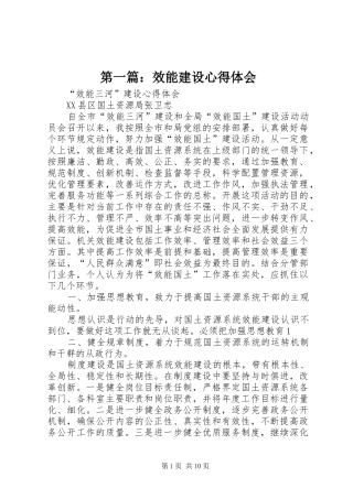 第一篇：效能建设心得体会